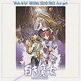 The Legend of Heroes III - The White Witch Original Sound Track - First Part
